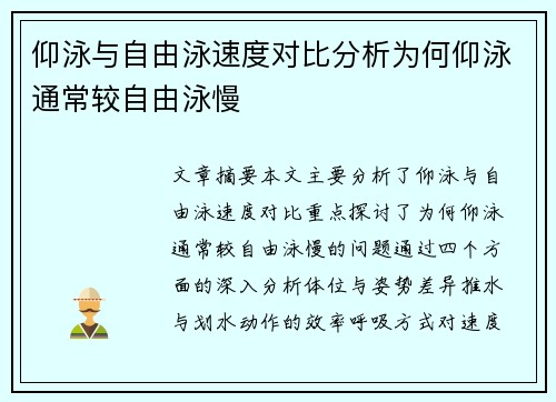 仰泳与自由泳速度对比分析为何仰泳通常较自由泳慢