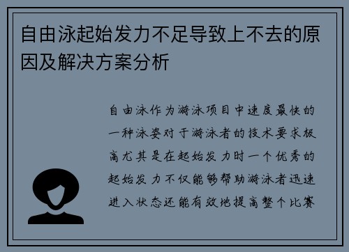 自由泳起始发力不足导致上不去的原因及解决方案分析